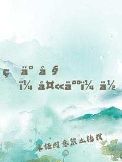 瘋了吧？夫人，你竟然是魔教教主
